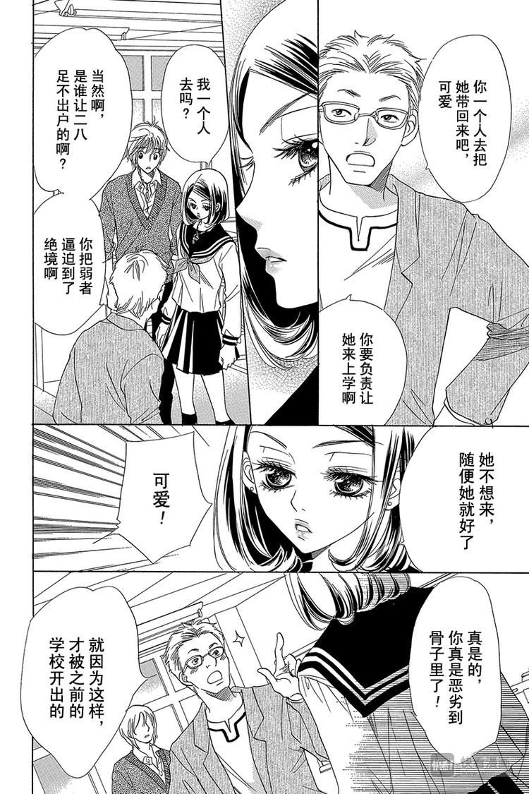 恶魔变脸特效搞笑漫画,第6话2图