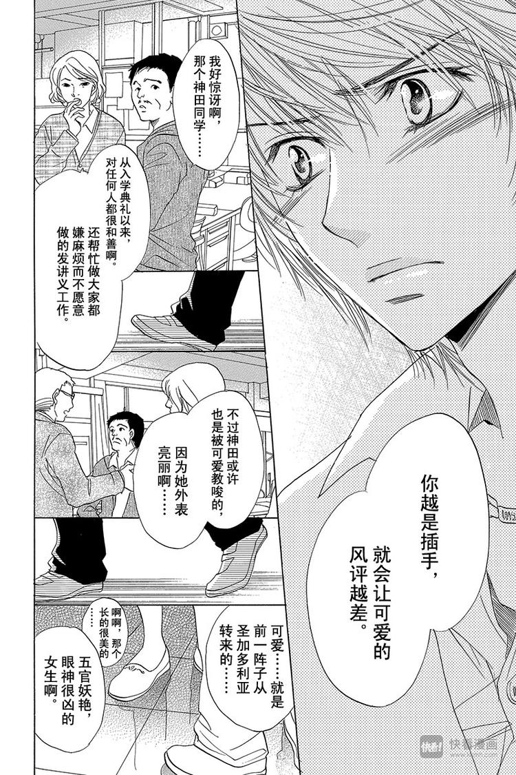 恶魔变奏曲漫画叫什么名字漫画,第9话2图