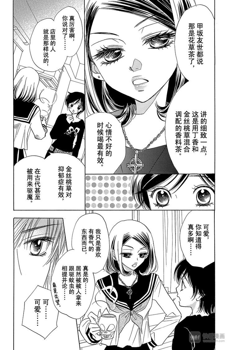 恶魔变奏曲在线观看漫画,第7话1图