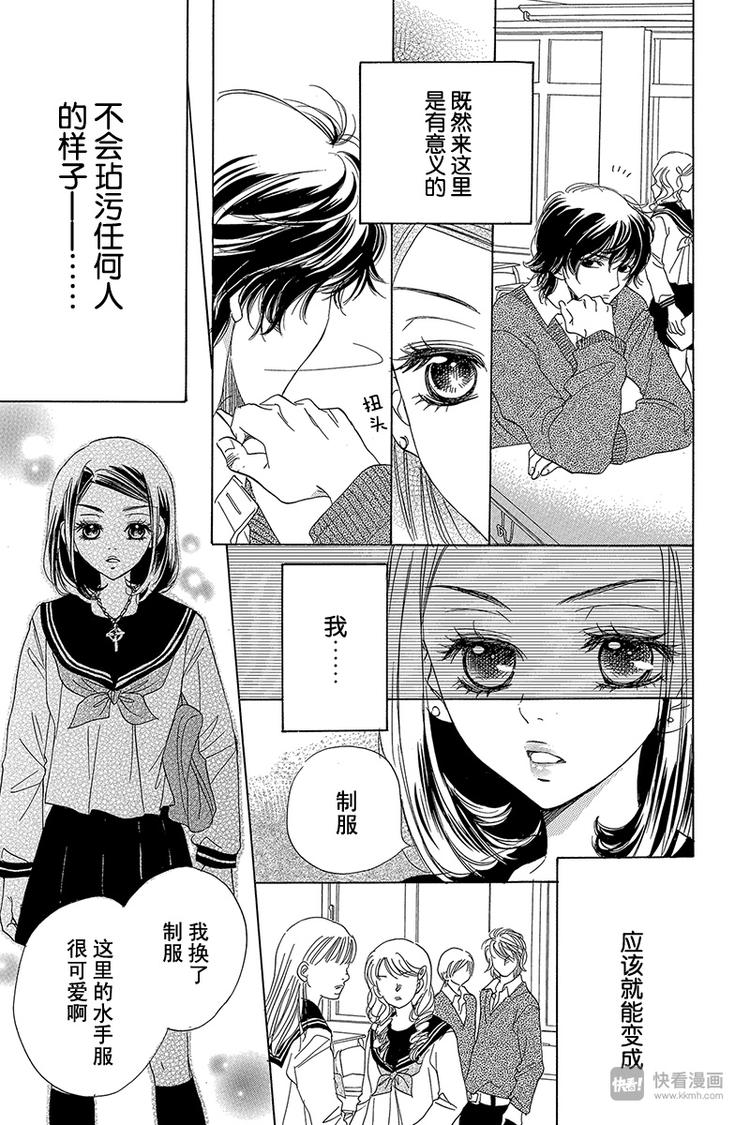 恶魔变奏曲漫画,第1话1图