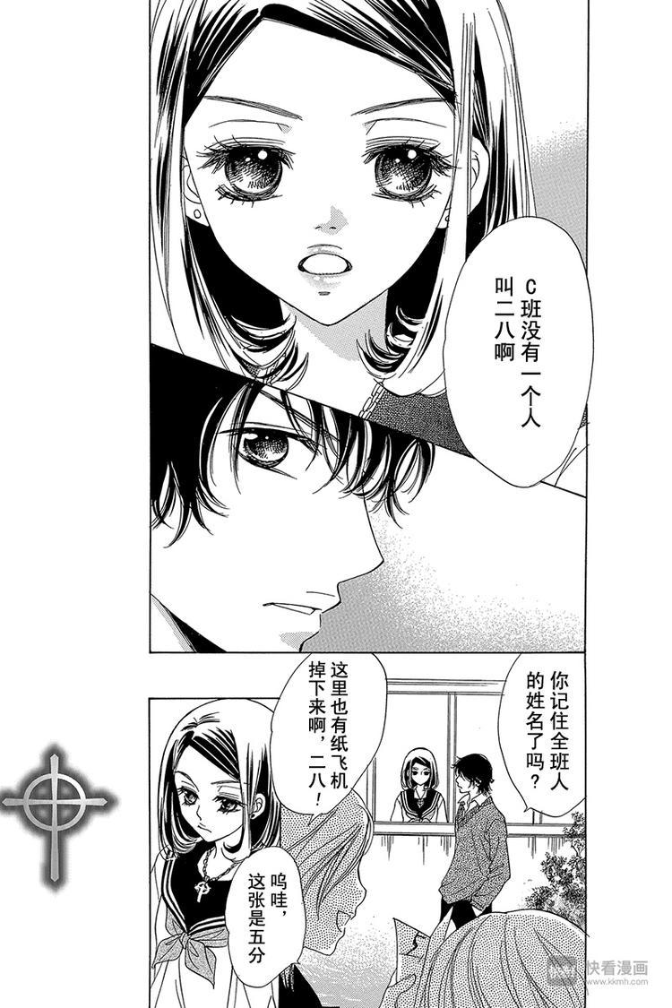 恶魔变奏曲漫画,第2话1图
