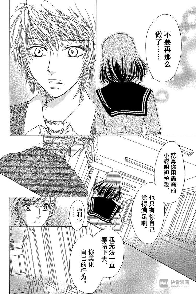 恶魔变奏曲漫画,第10话2图