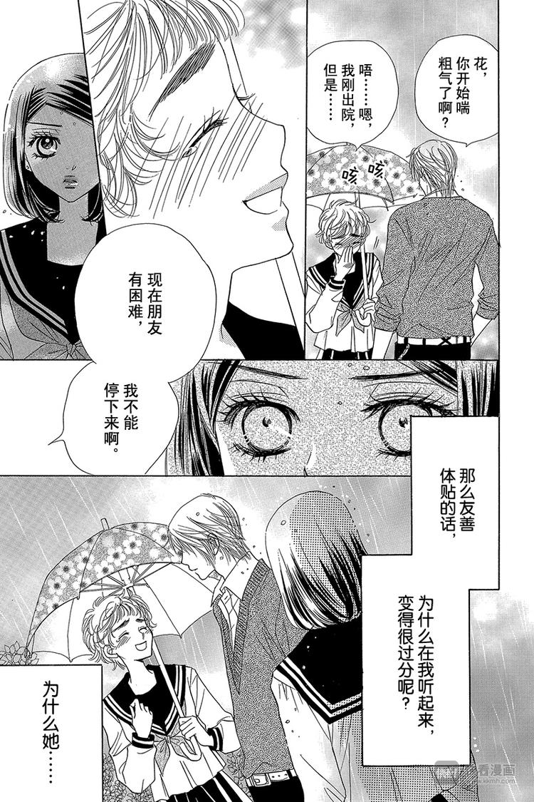 恶魔变异形态漫画,第18话1图