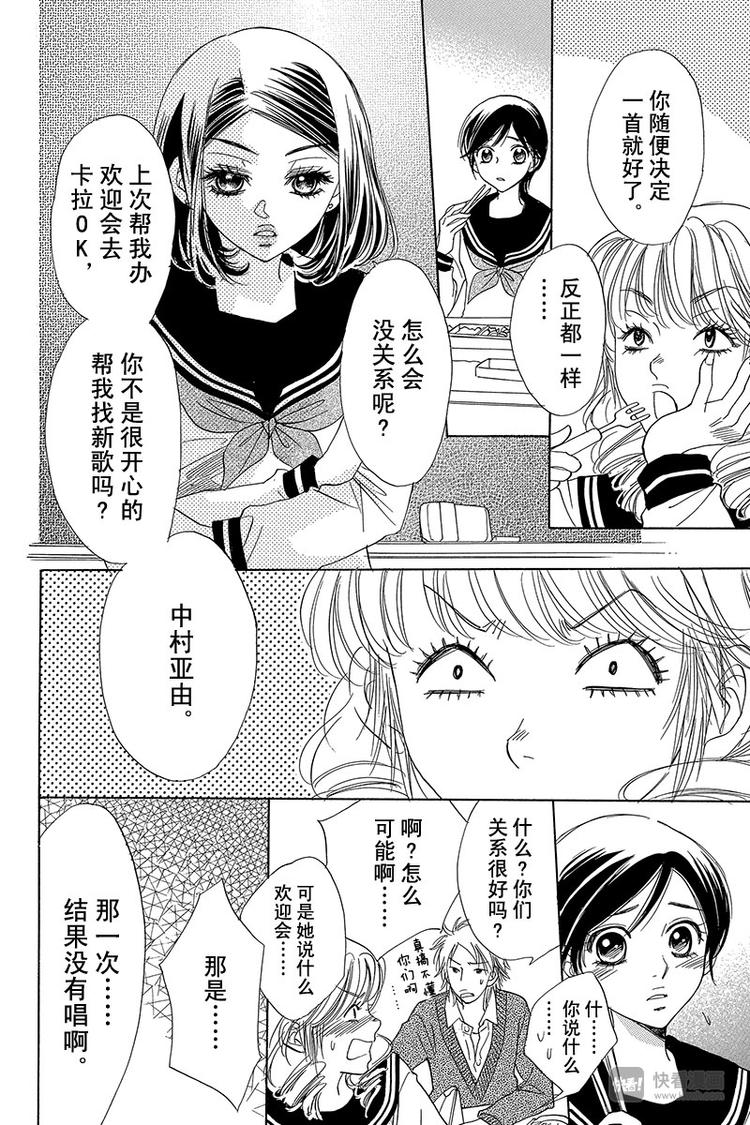 恶魔变奏曲漫画,第10话2图