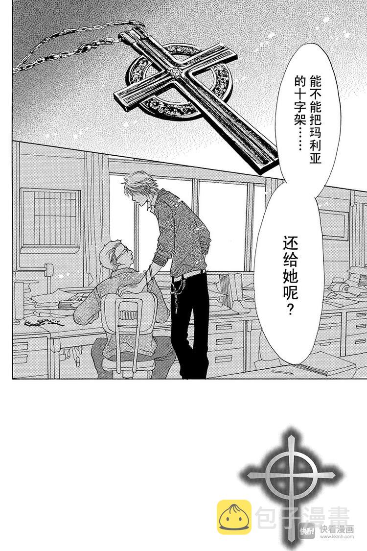 恶魔变身符文是永久的吗漫画,第9话2图