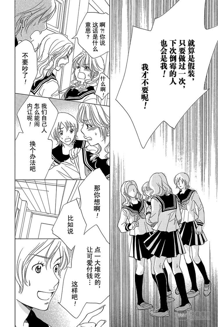 恶魔变奏曲漫画,第3话2图
