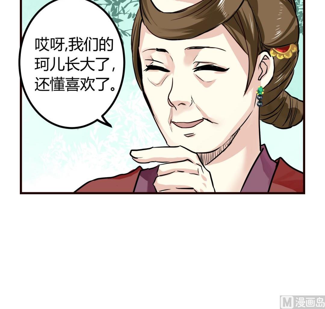 巫月劫漫画,第8话1图