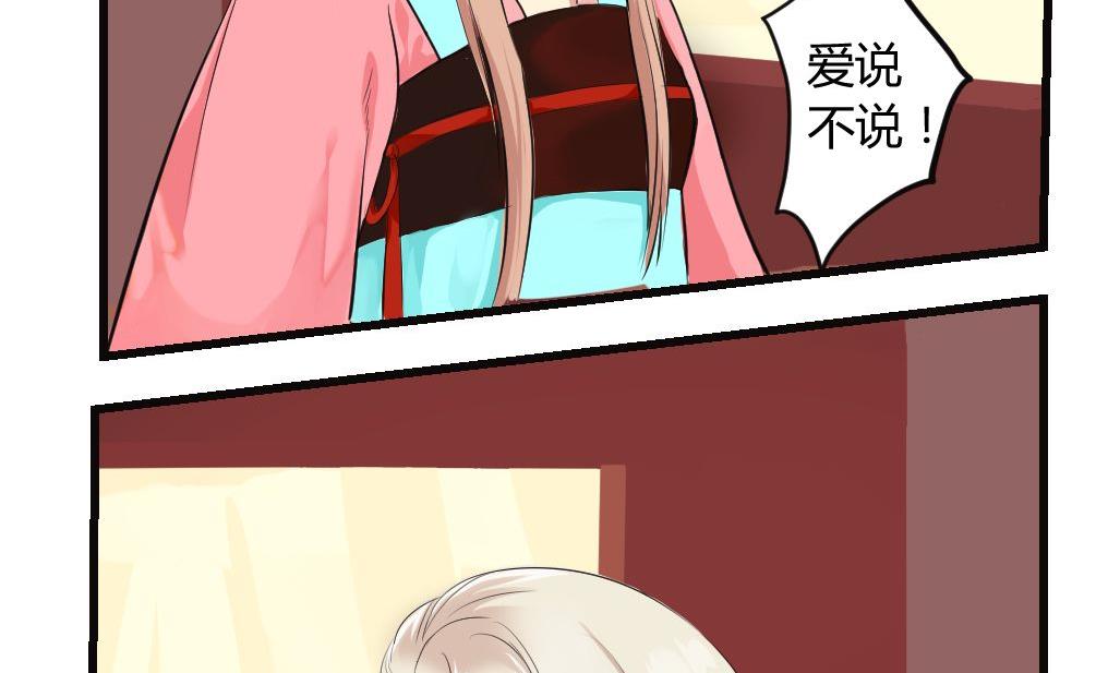 巫月劫漫画,第13话2图