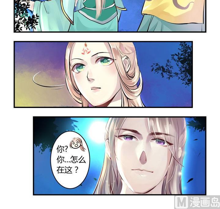 巫月劫漫画,第2话2图