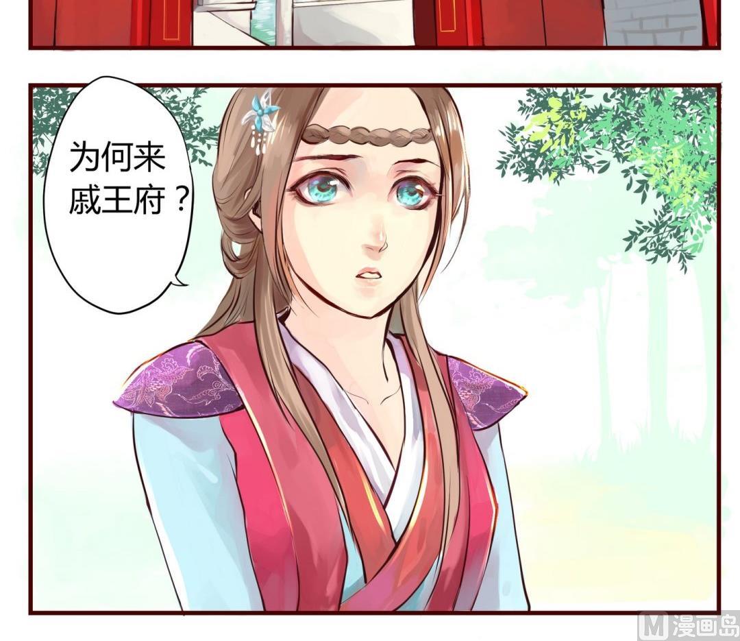 巫月劫漫画,第5话2图