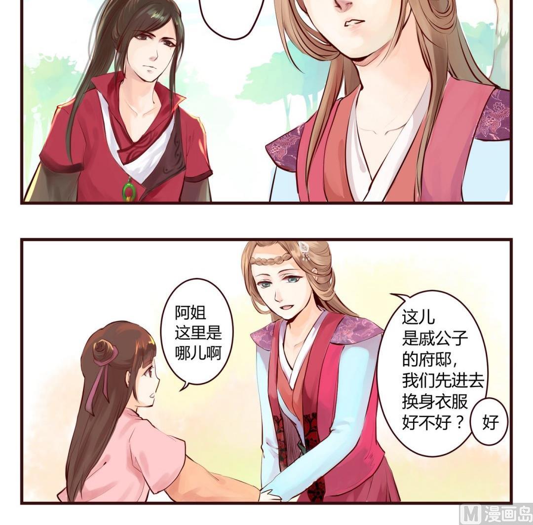 巫月劫漫画,第5话2图