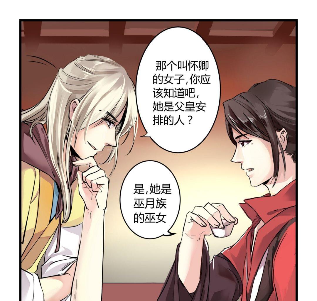 巫月劫漫画,第8话1图
