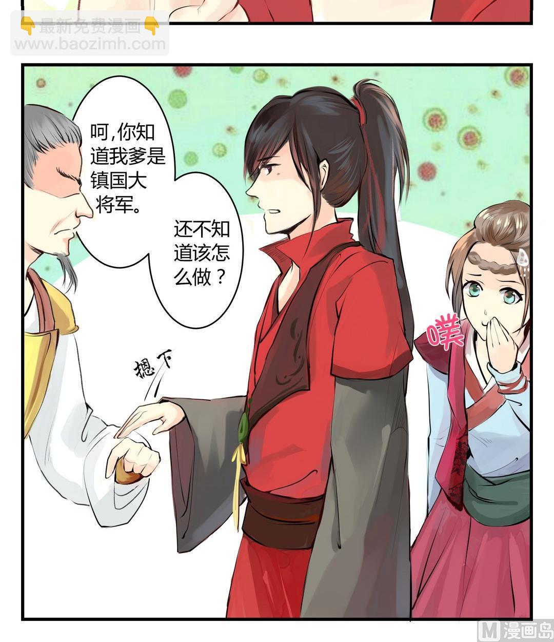 巫月劫漫画,第4话1图