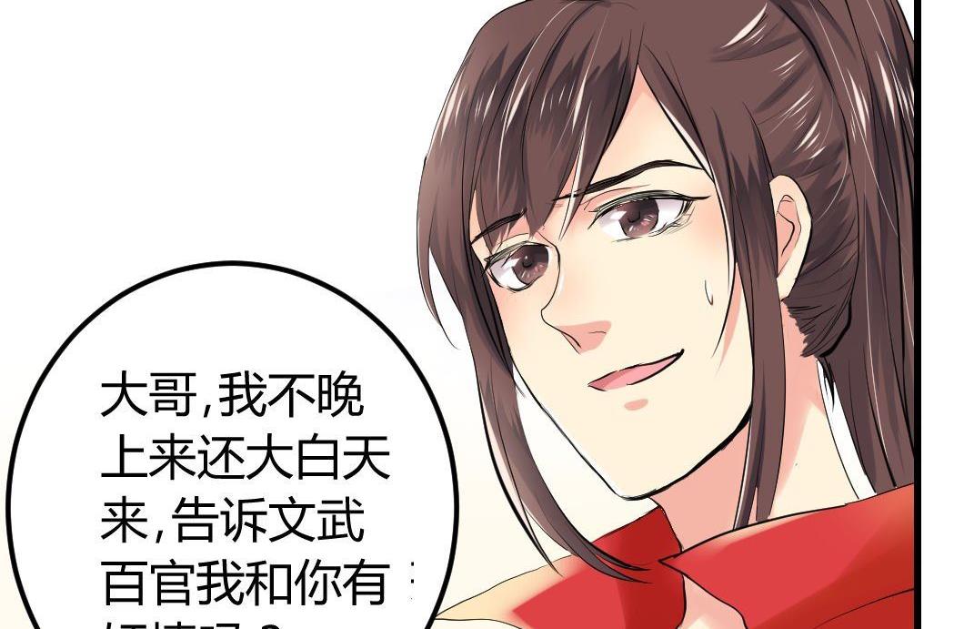 巫月劫漫画,第18话2图
