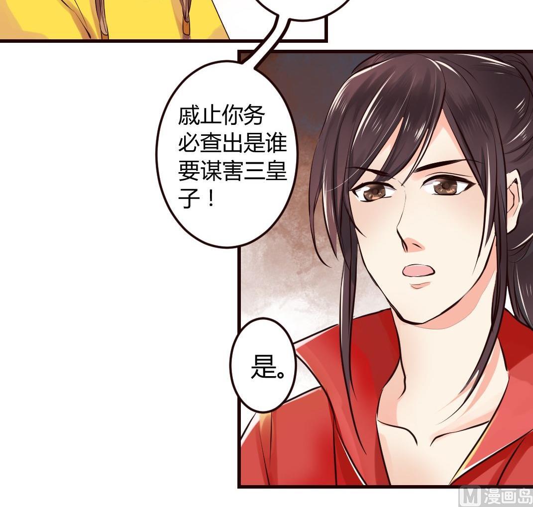 巫月劫漫画,第16话2图