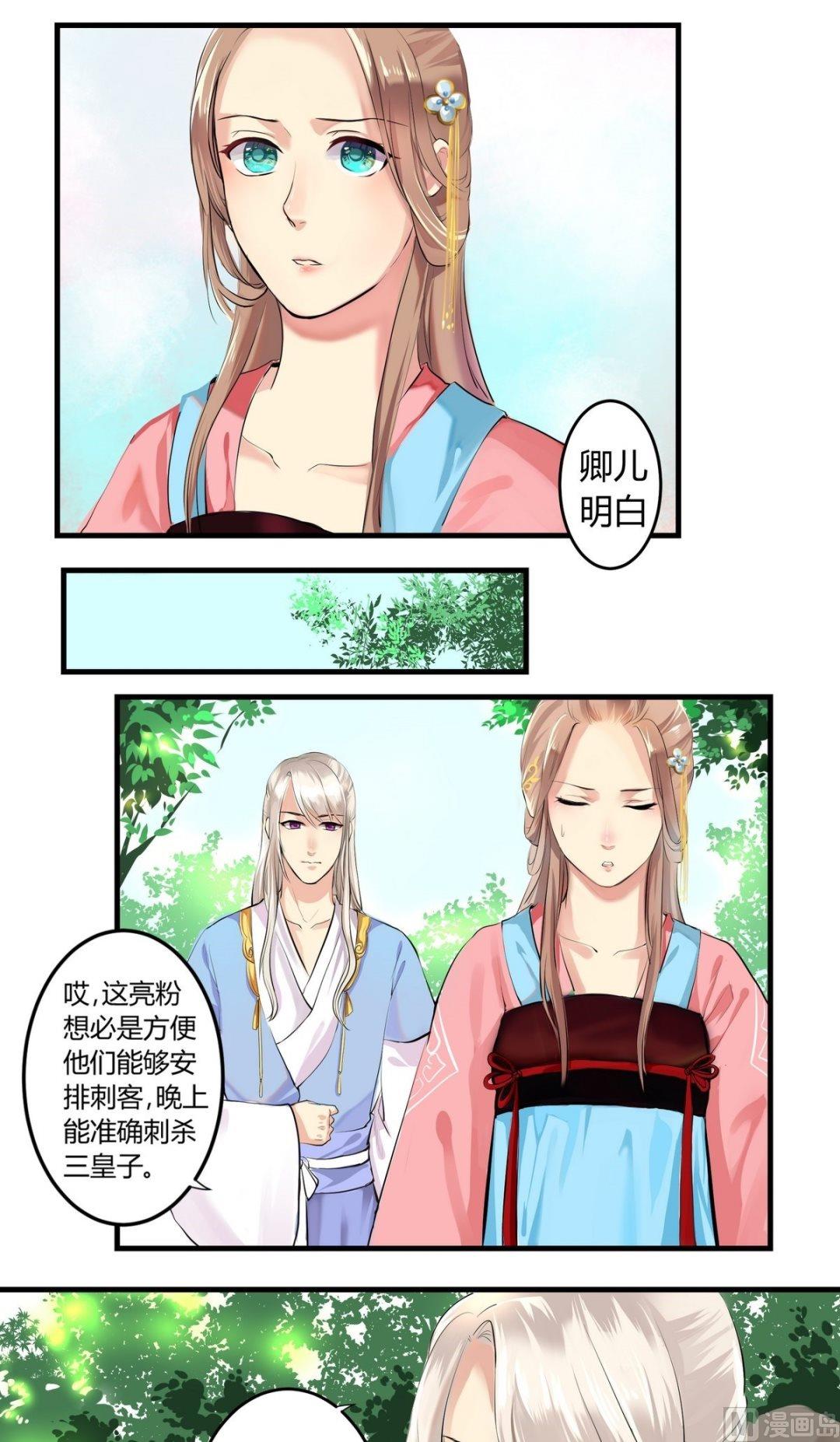 巫月劫漫画,第11话1图