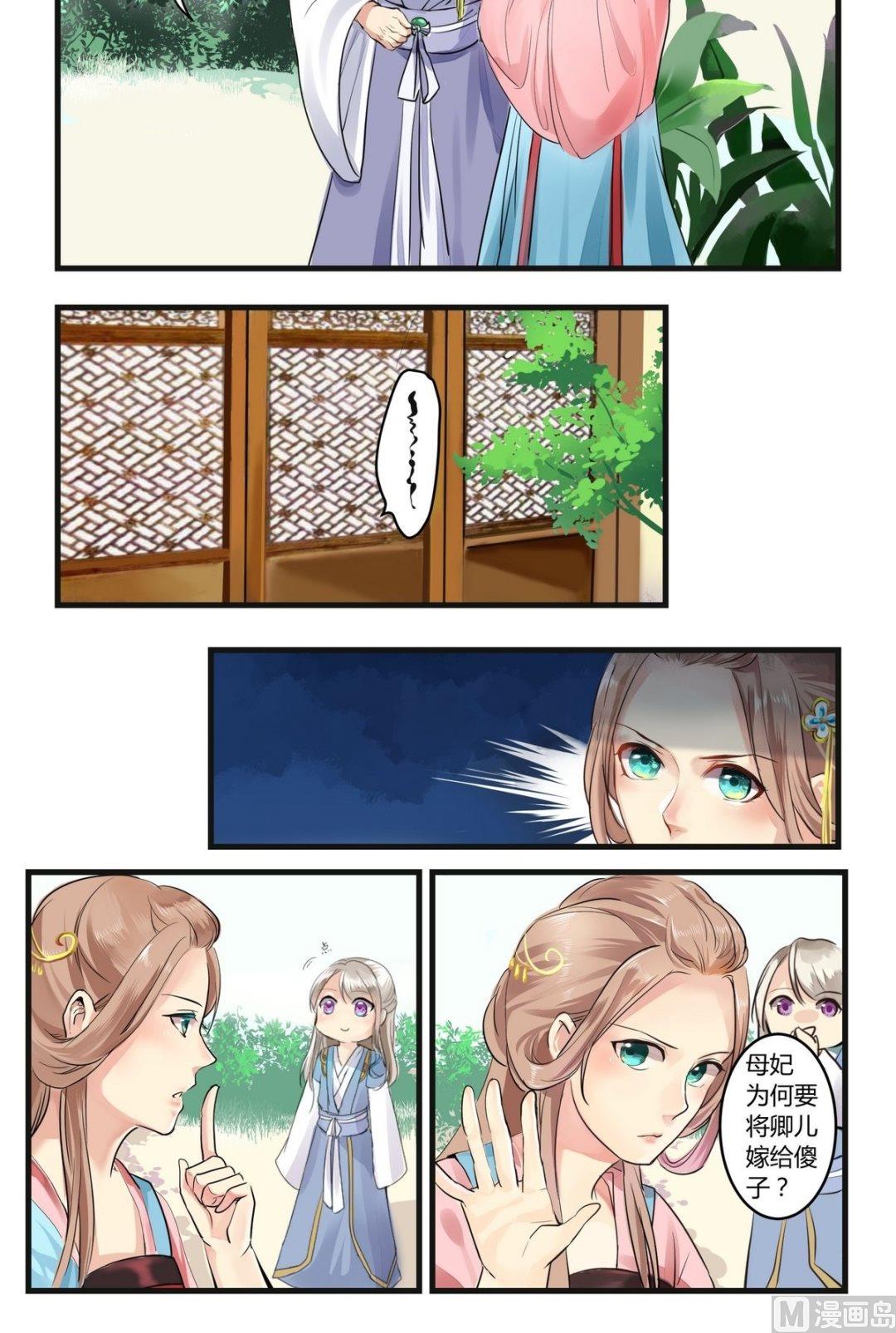 巫月劫漫画,第10话2图