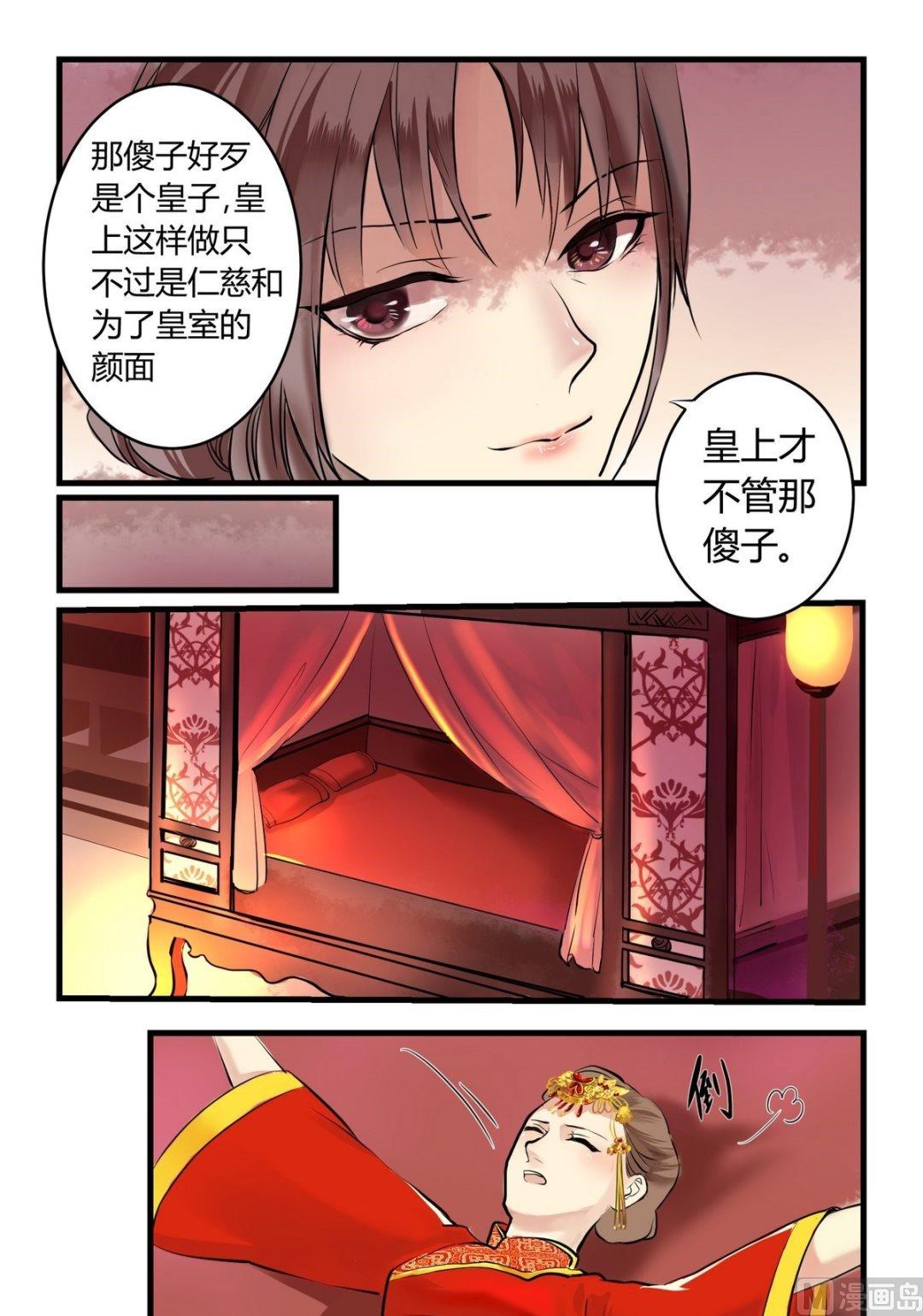 巫月劫漫画,第9话1图