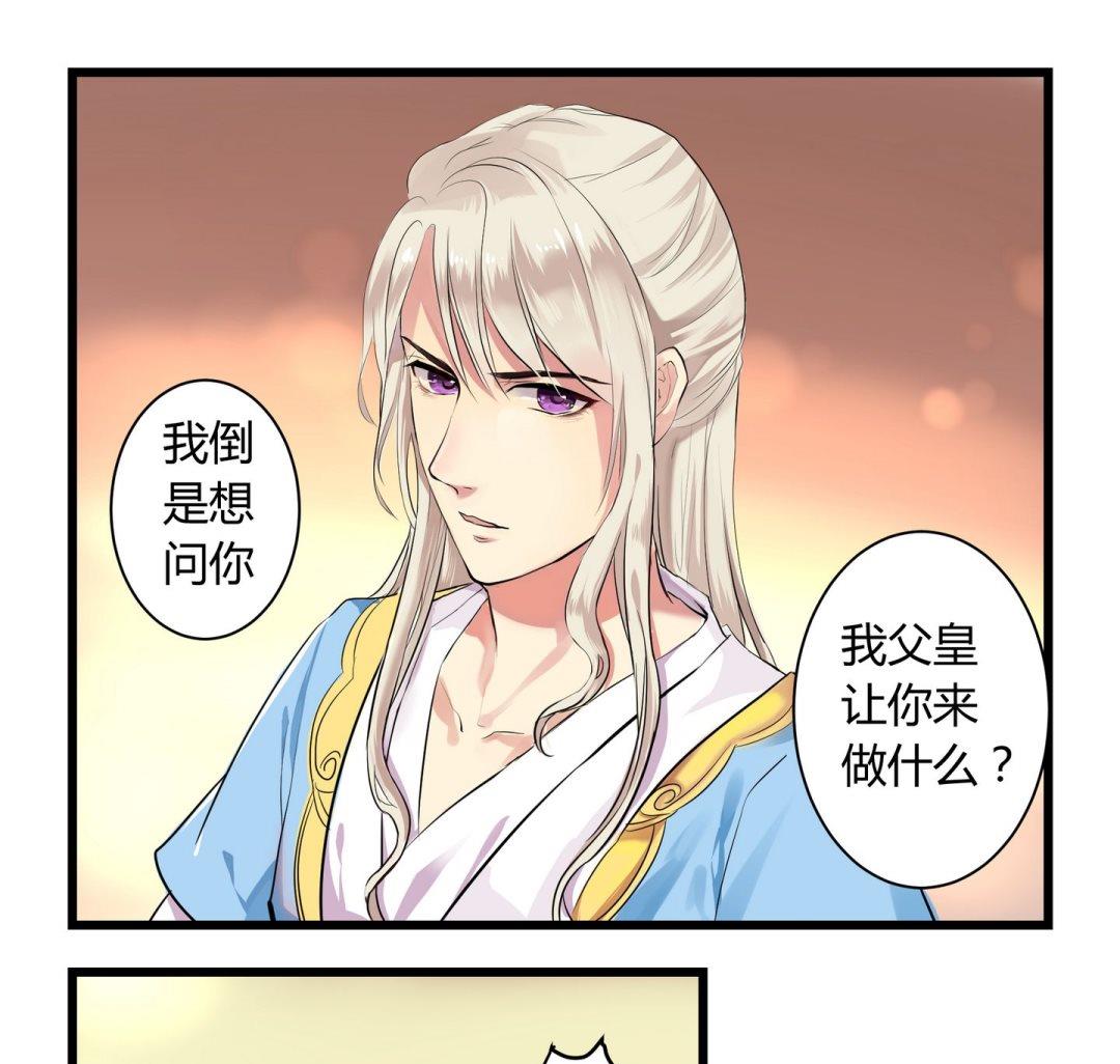 巫月劫漫画,第12话1图