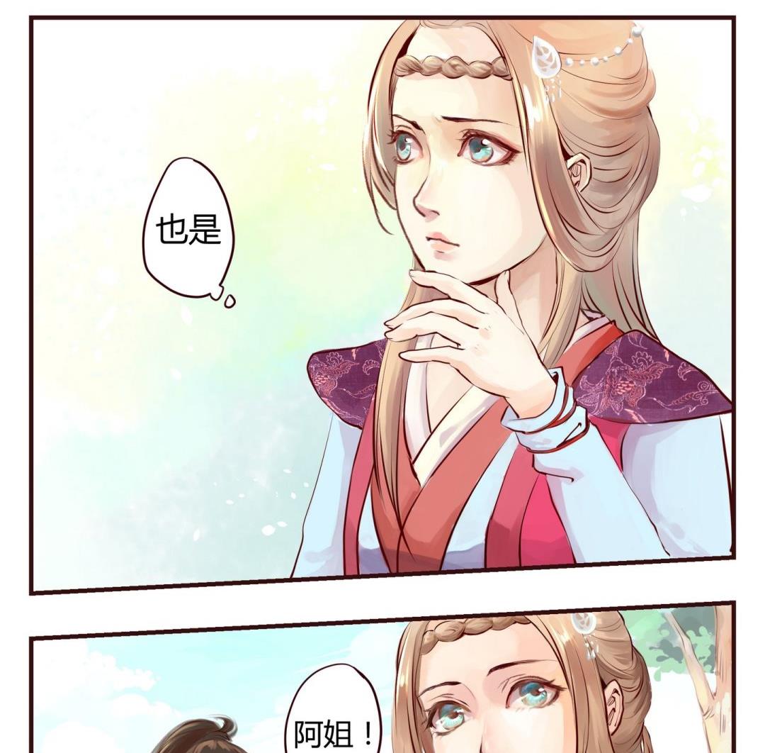 巫月劫漫画,第5话1图