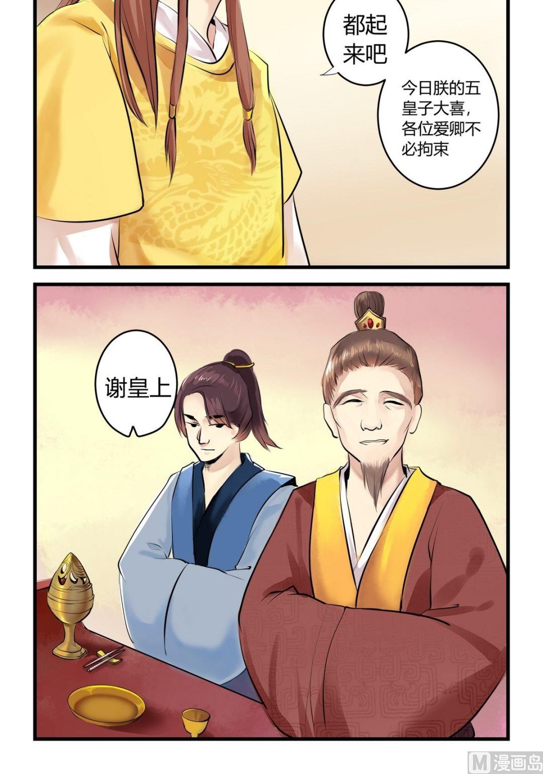 巫月劫漫画,第9话2图