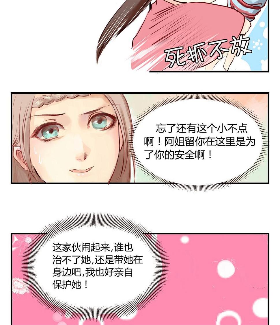 巫月劫漫画,第4话2图
