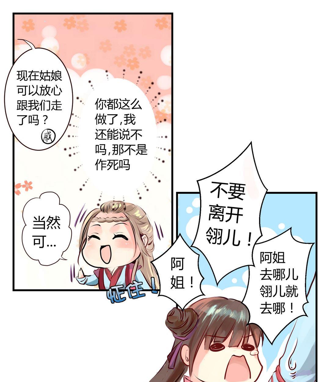 巫月劫漫画,第4话1图