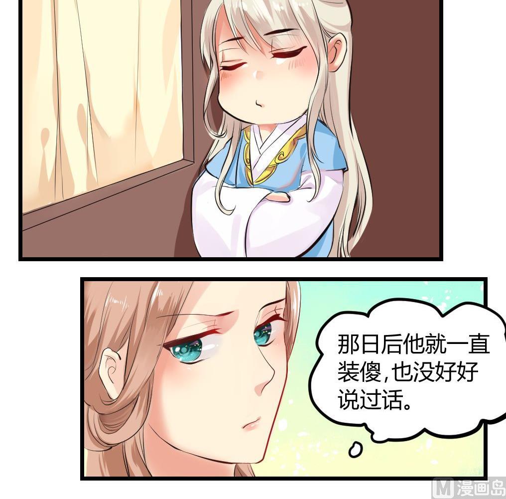 巫月劫漫画,第13话2图