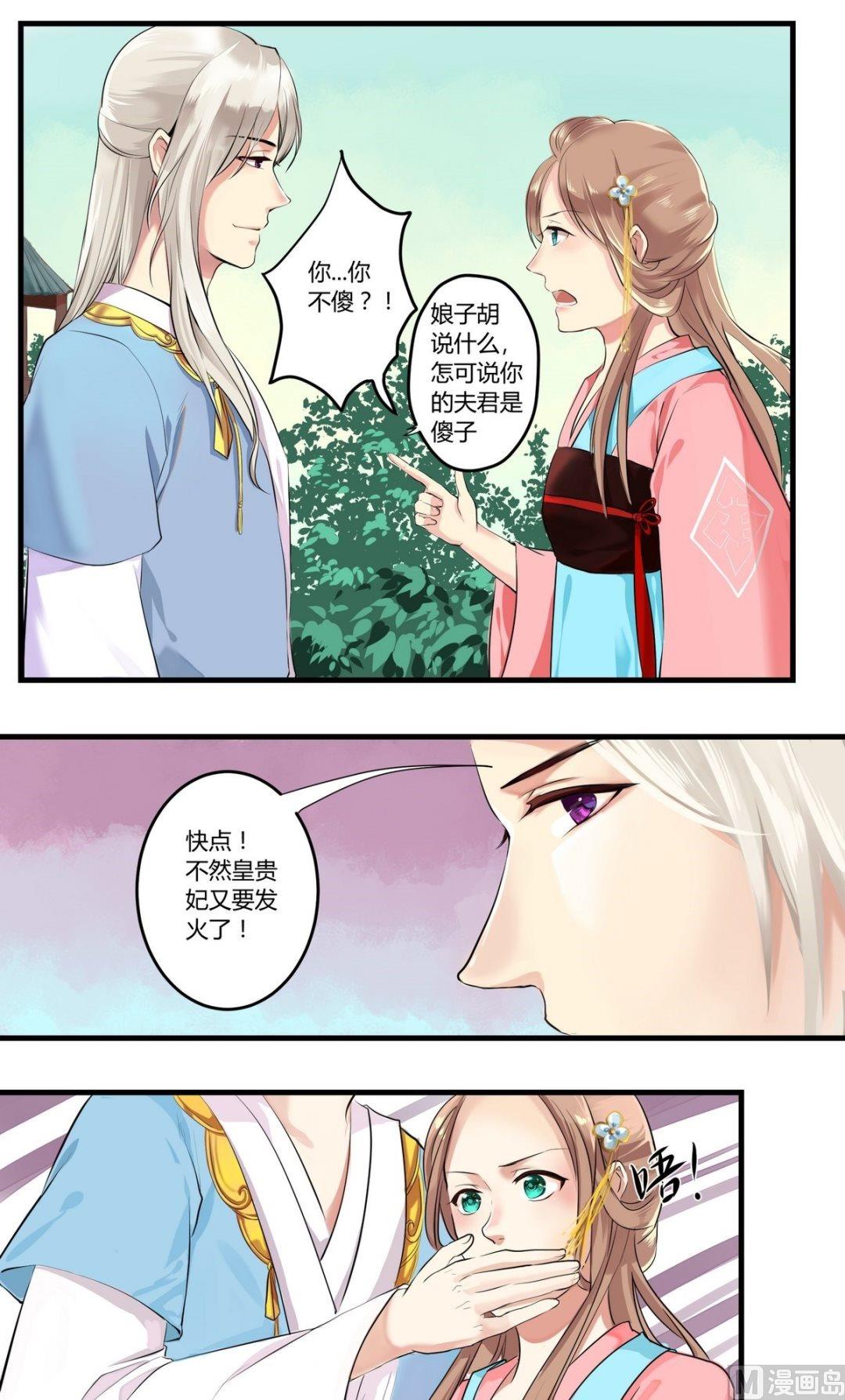 巫月劫漫画,第11话1图
