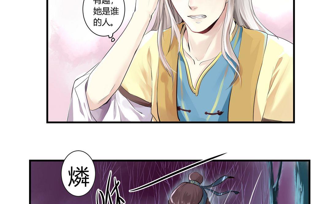 巫月劫漫画,第3话1图
