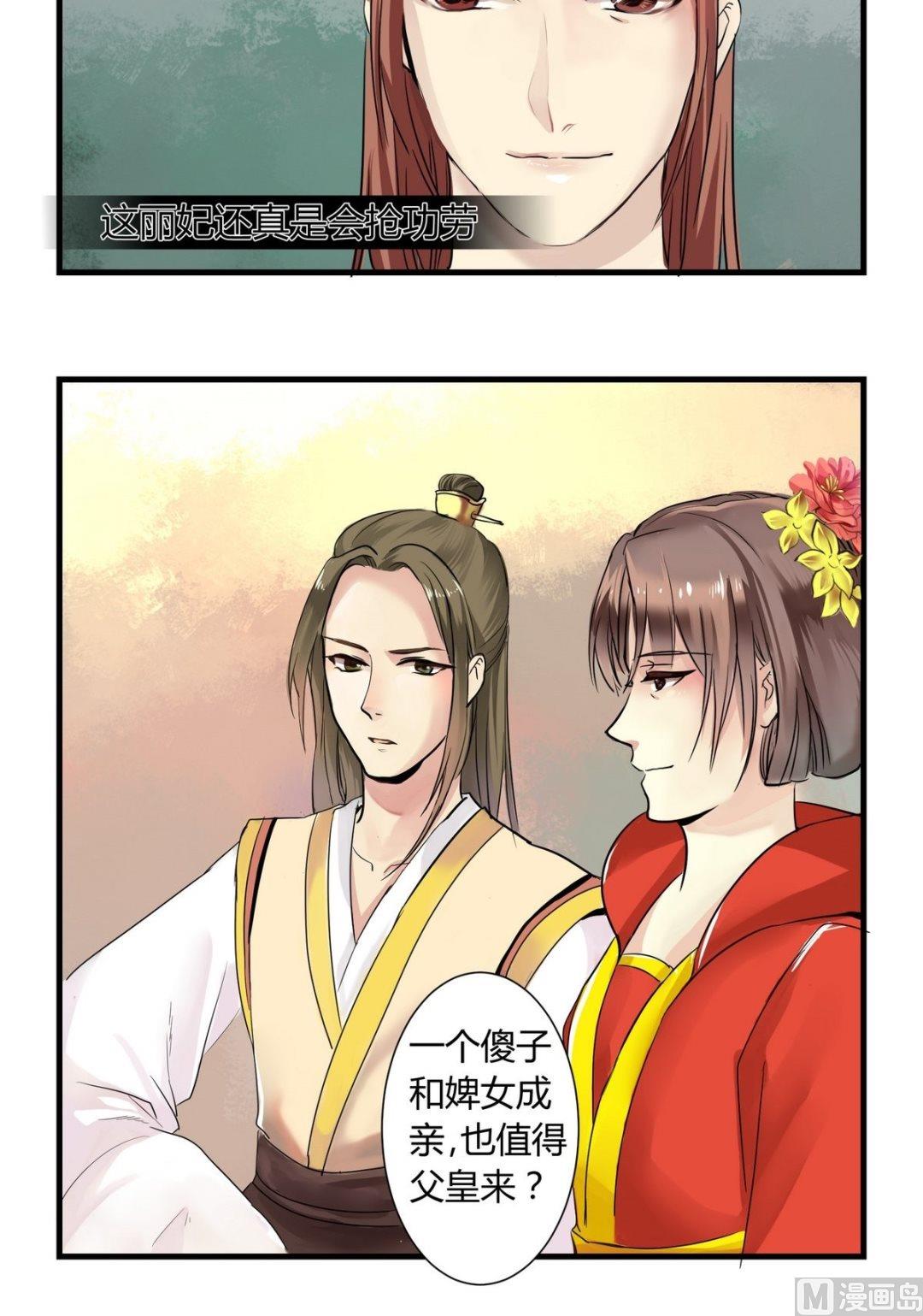 巫月劫漫画,第9话2图