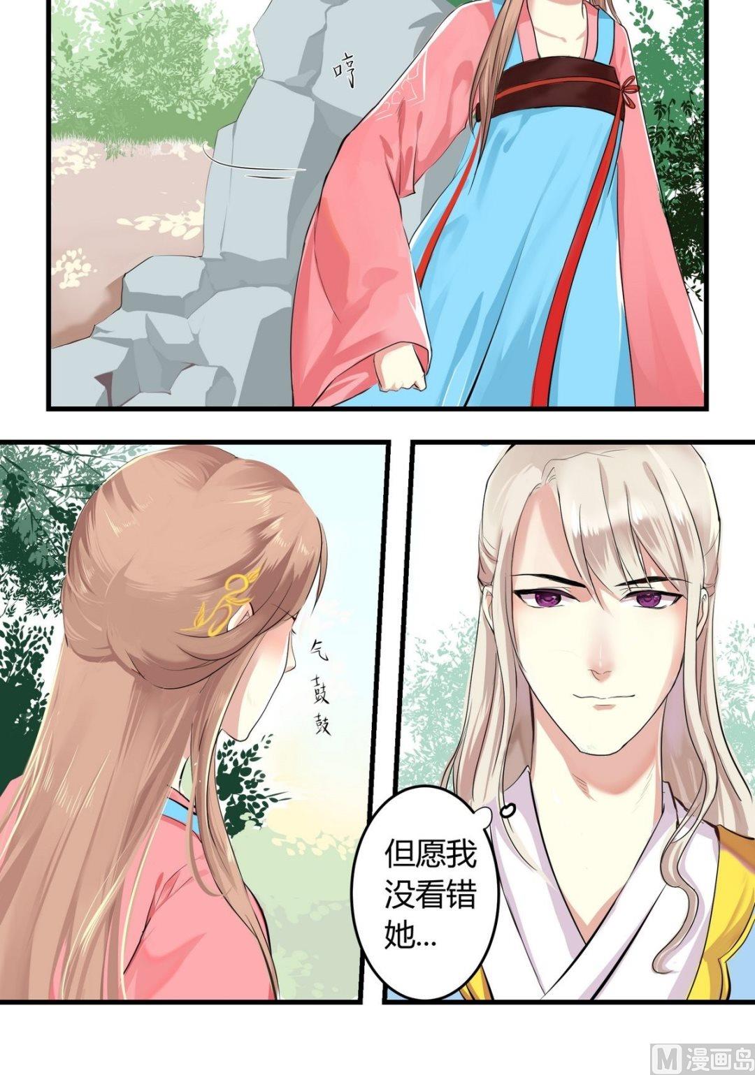 巫月劫漫画,第11话2图