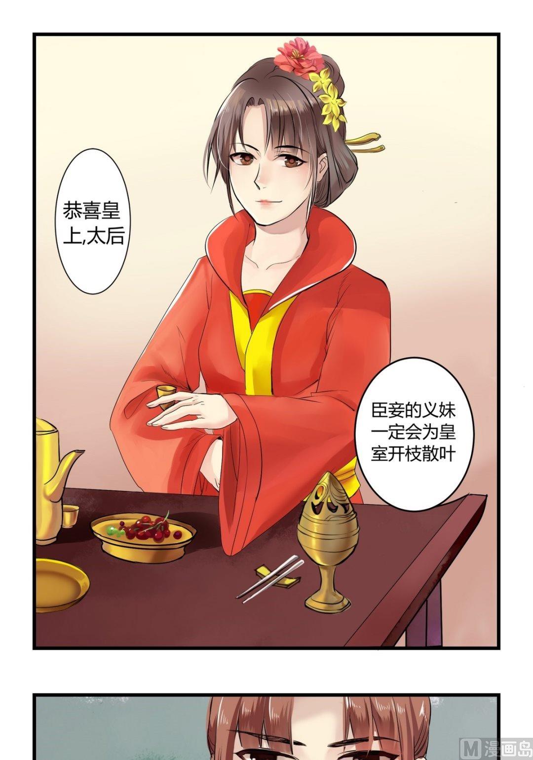 巫月劫漫画,第9话1图