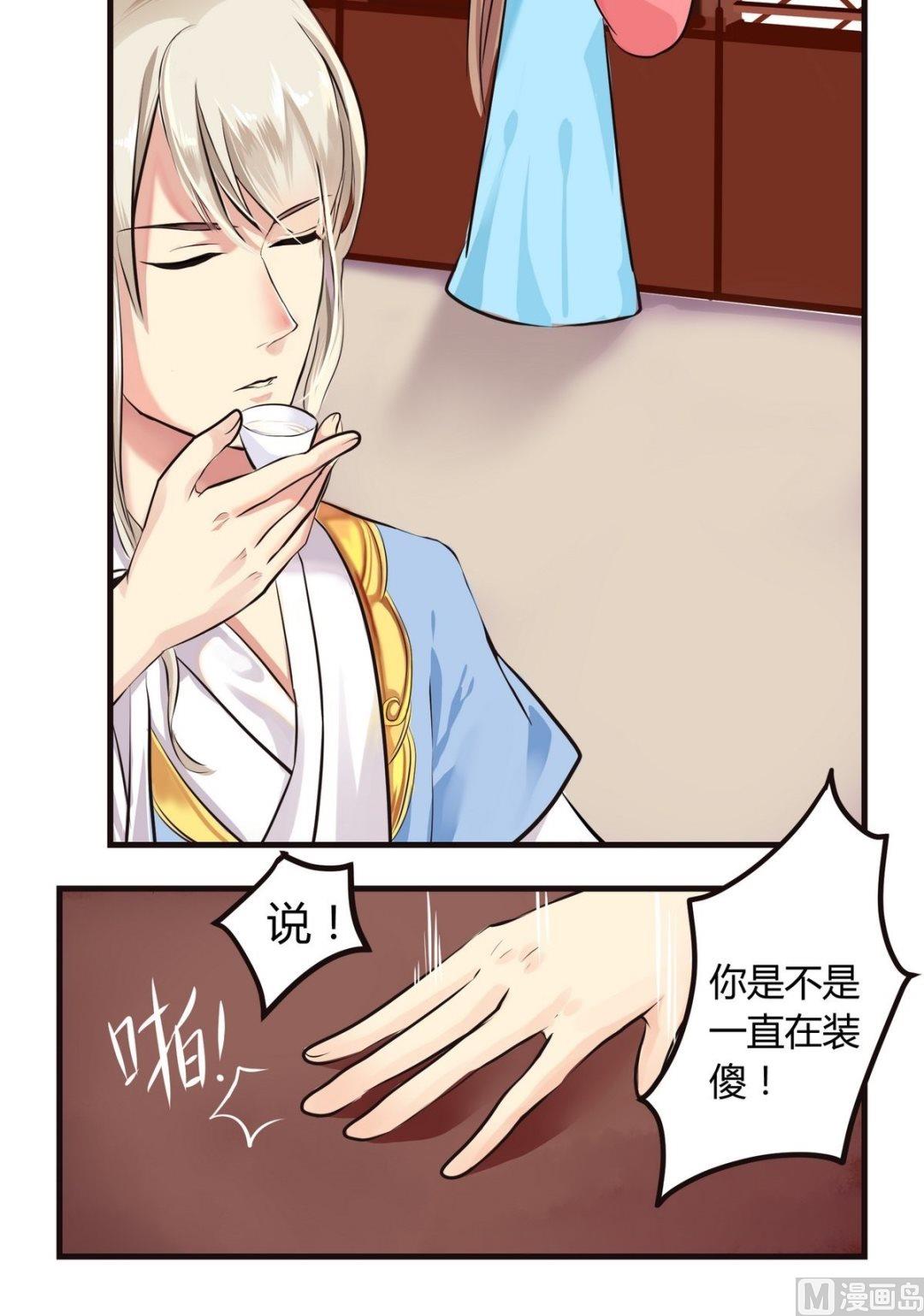 巫月劫漫画,第11话2图