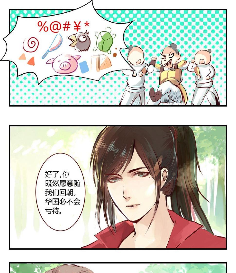 巫月劫漫画,第4话2图