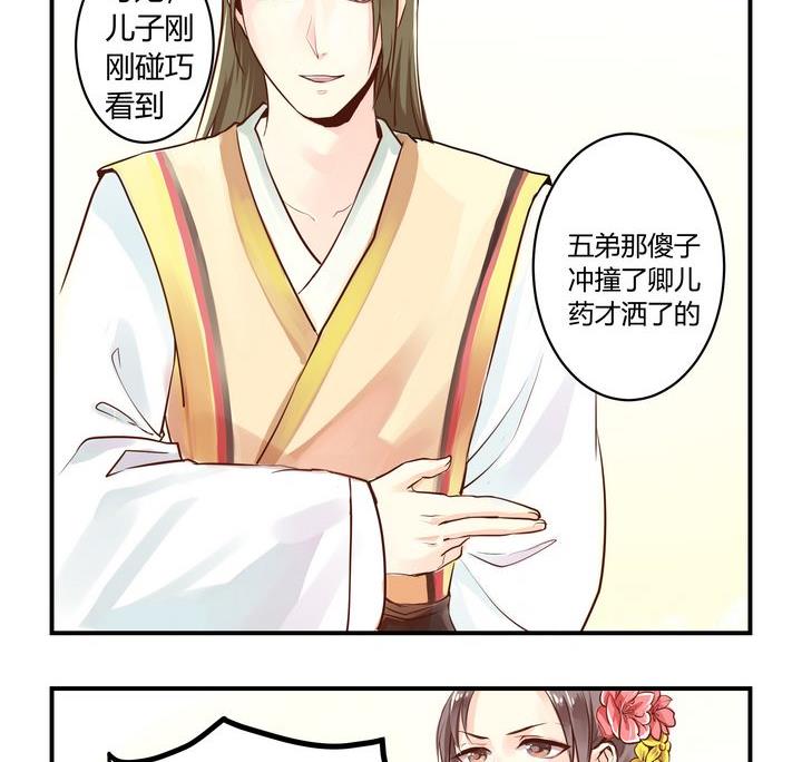 巫月劫漫画,第2话1图