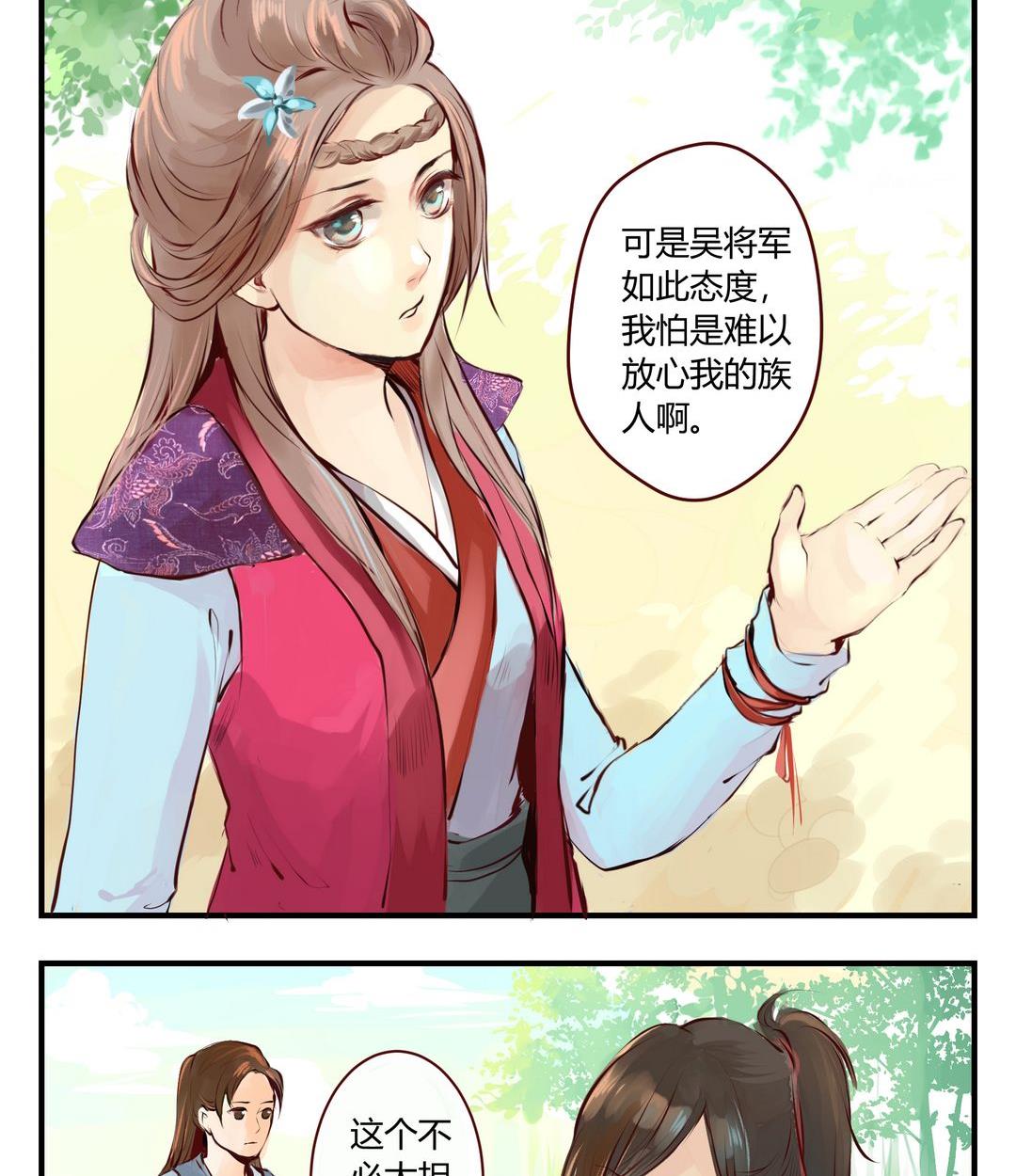 巫月劫漫画,第4话1图