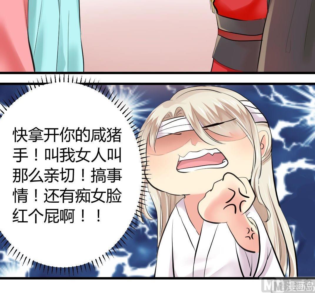 巫月劫漫画,第18话2图