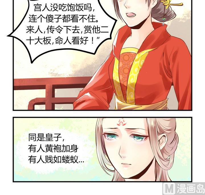 巫月劫漫画,第2话2图