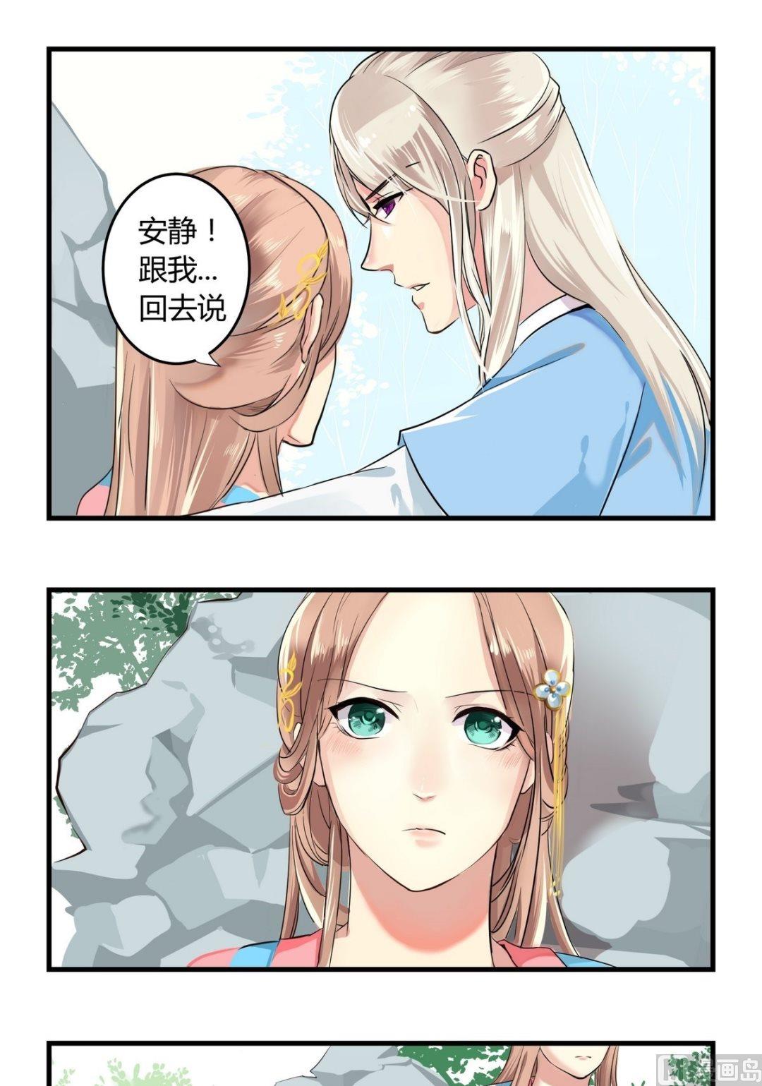 巫月劫漫画,第11话1图