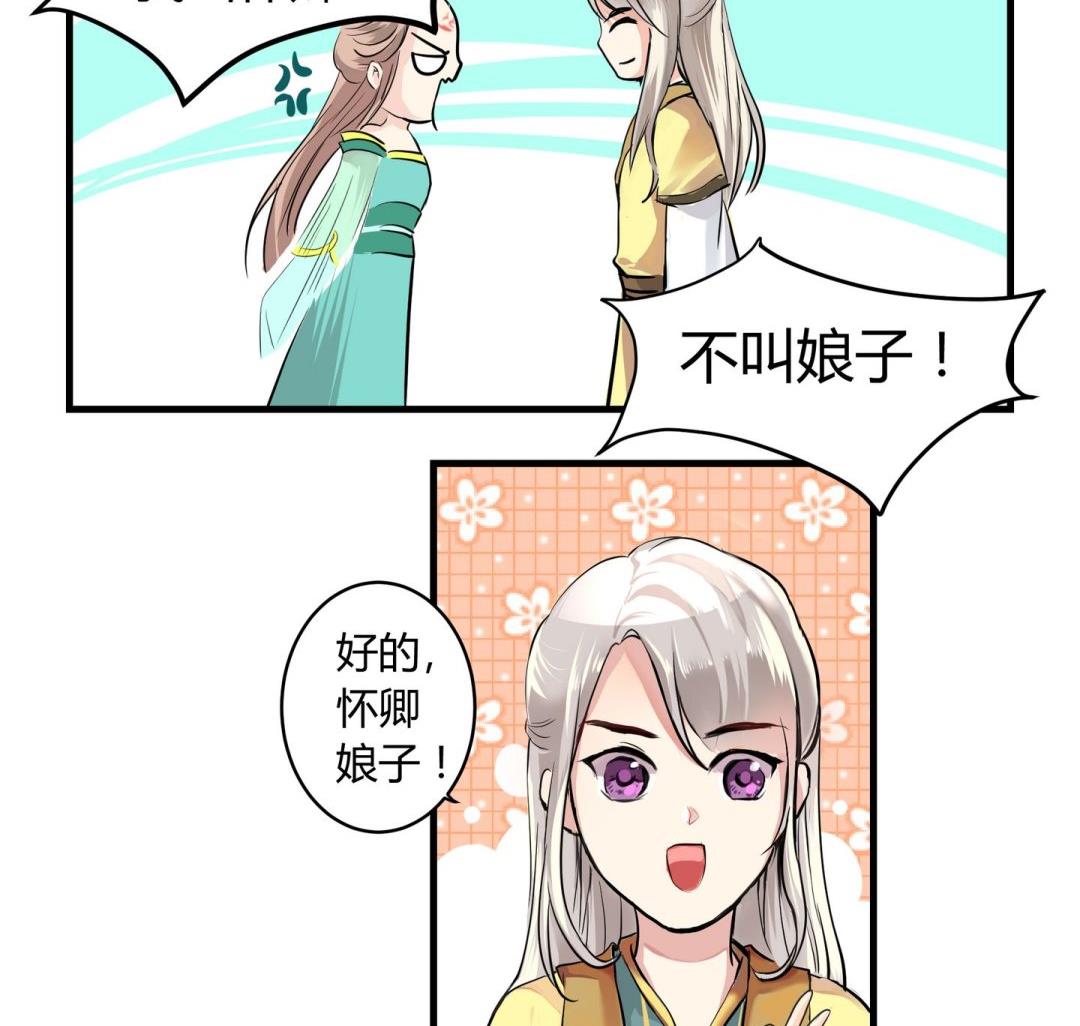 巫月劫漫画,第8话2图