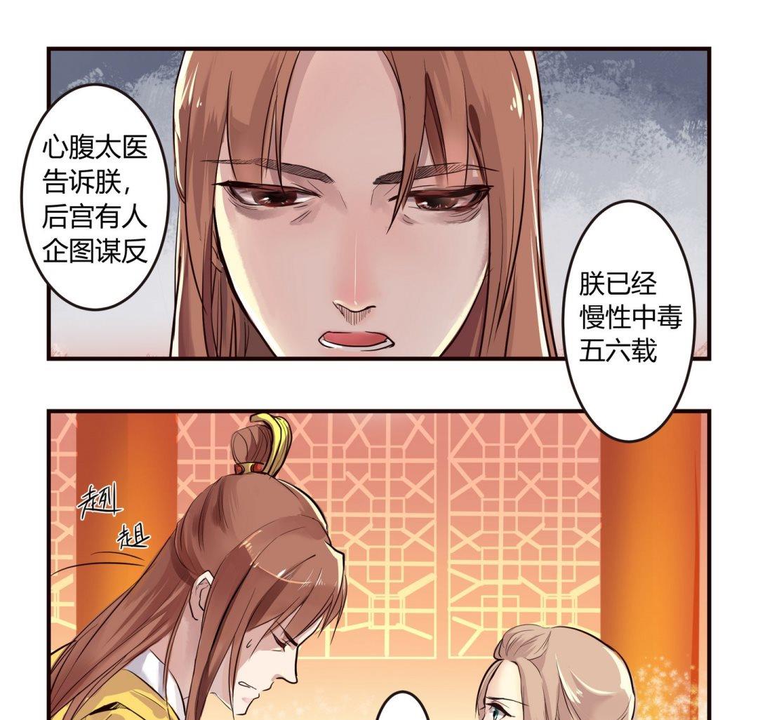 巫月劫漫画,第7话2图