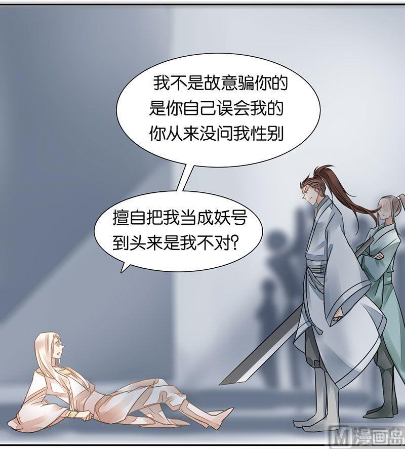 我的室友是狐仙网络剧免费观看漫画,第23话2图