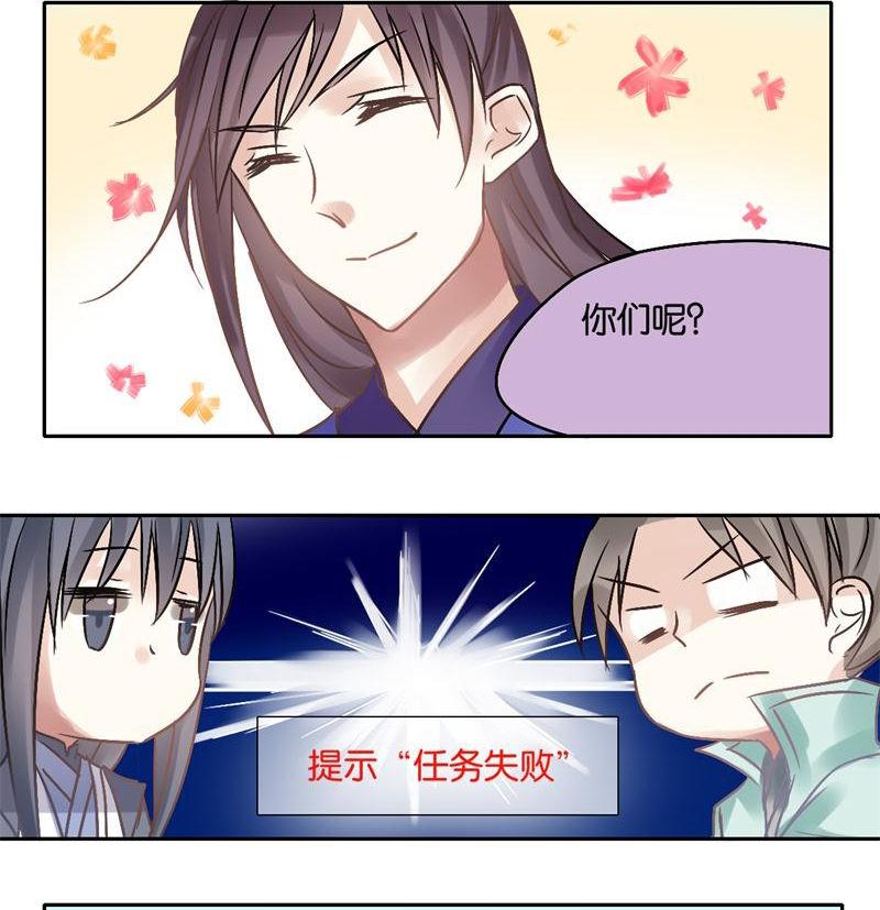 我的室友好奇怪漫画,412图