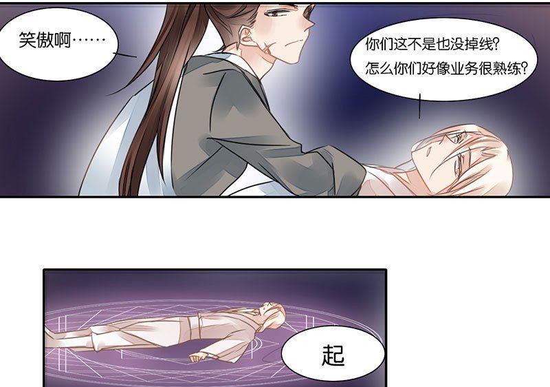 我的室友好奇怪漫画,第24话2图