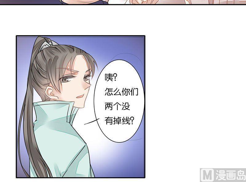 我的室友好奇怪漫画,第24话1图