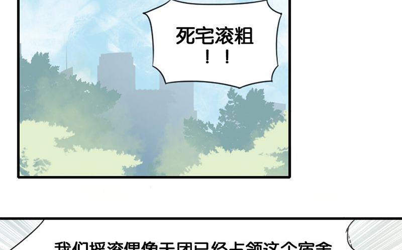 我的室友好奇怪头像漫画,第1话1图