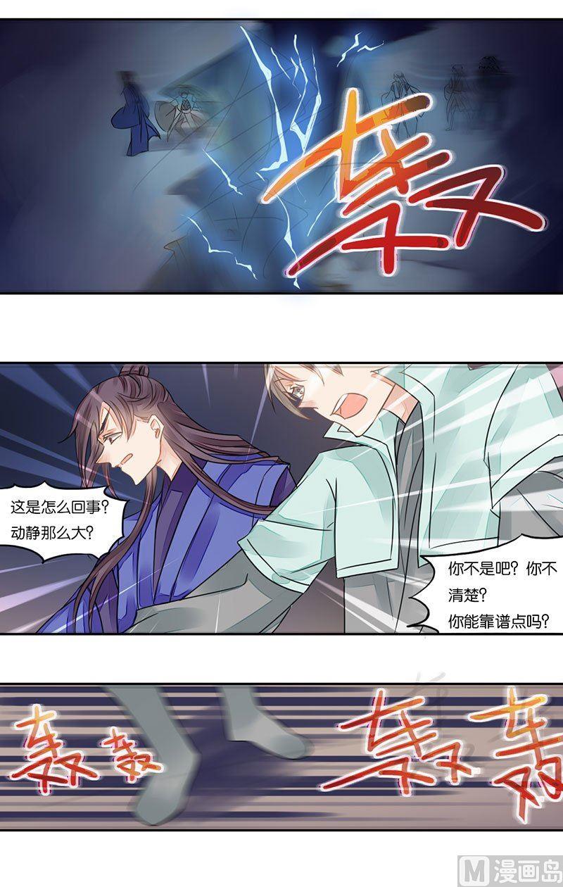 我的室友个个都是狼漫画,第24话1图