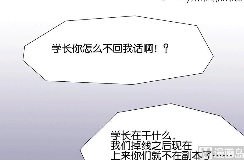 我的室友好奇怪漫画,第46话1图