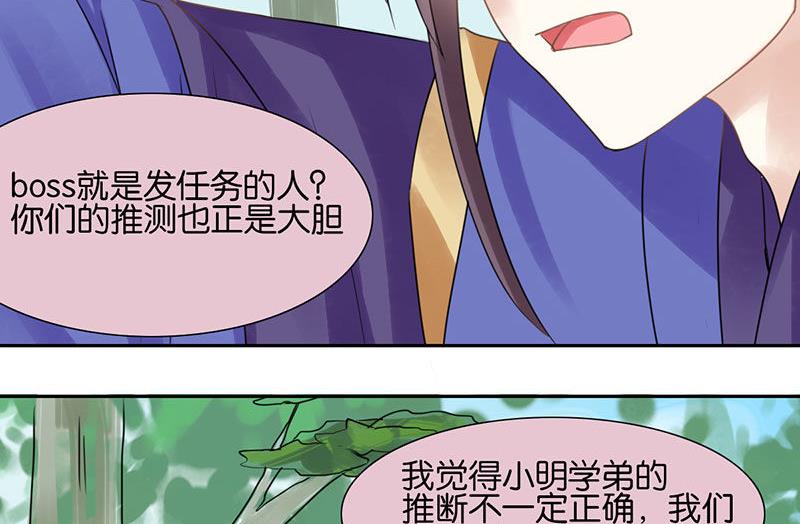 我的室友是钢铁直男漫画,第44话2图